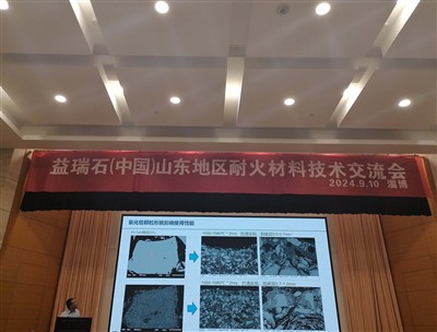 Imerys China Seminar Series 2024 Zibo